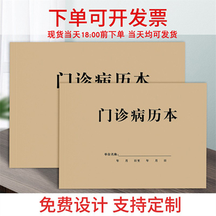 河北省门诊病历本通用门诊病历本医院诊所记录本病历登记本登记薄