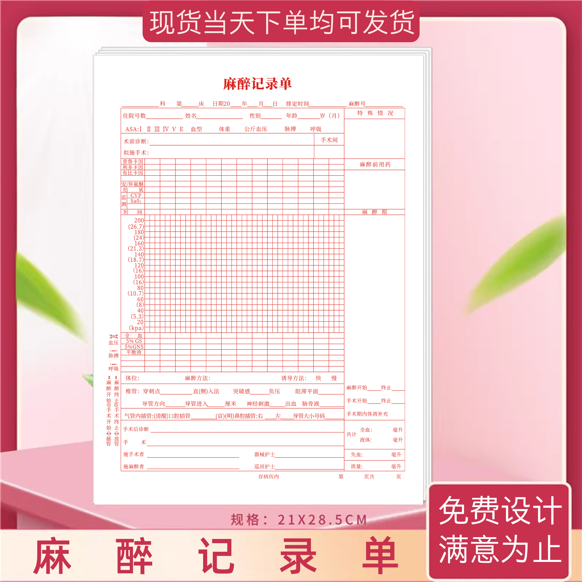 手术知情同意书麻醉记录单美容表