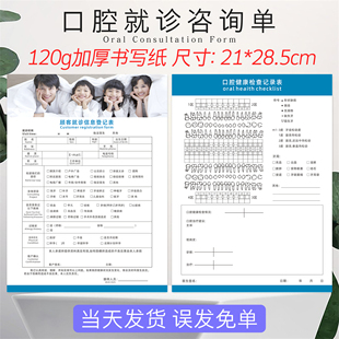 口腔初诊单顾客信息登记表体验处置义诊检查单儿童口腔儿童检查表