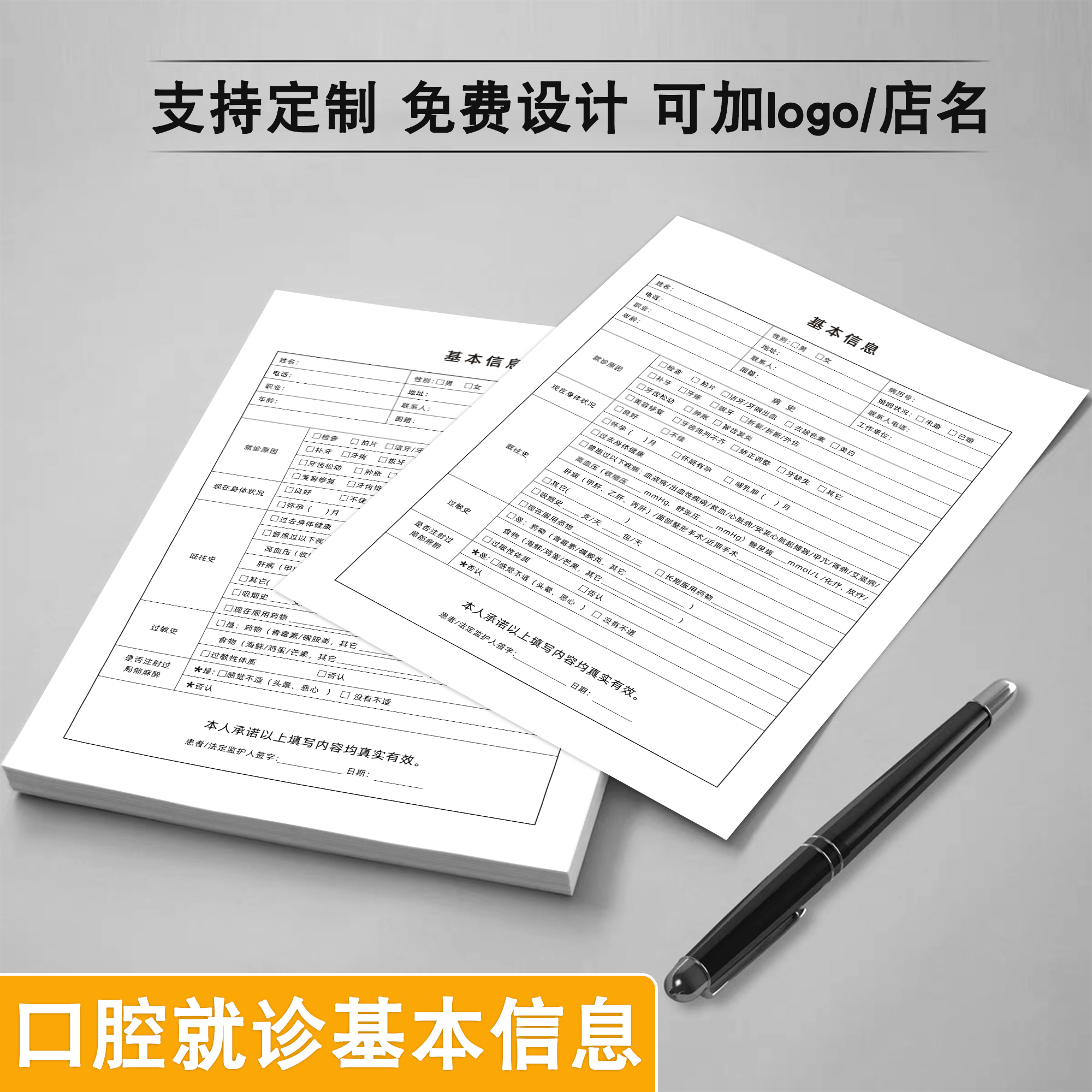口腔初诊基本信息登记表A4牙科健康检查档案表牙齿修复治疗义诊单