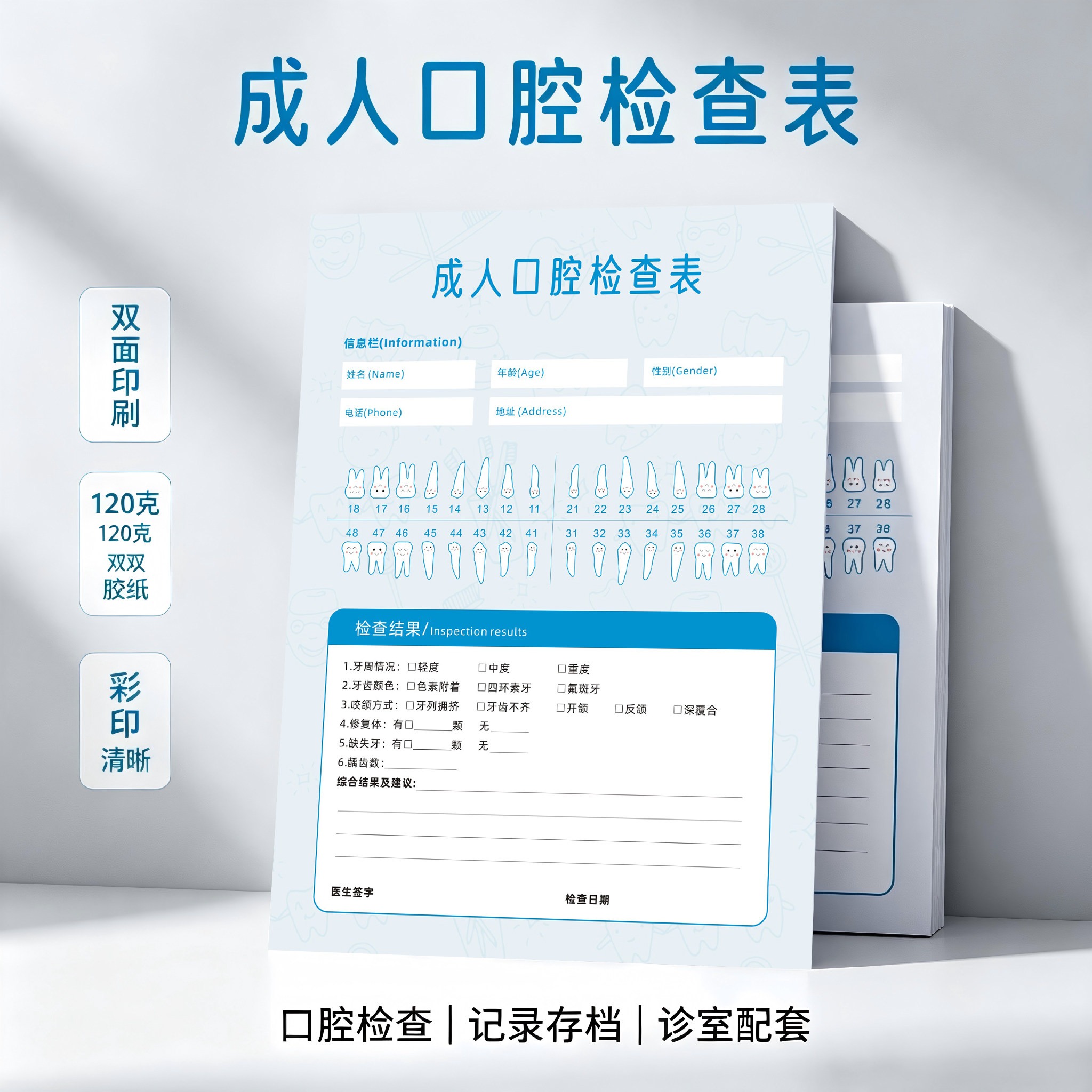 口腔顾客就诊登记表口腔体检单牙科病历本口腔初诊表口腔体检档案