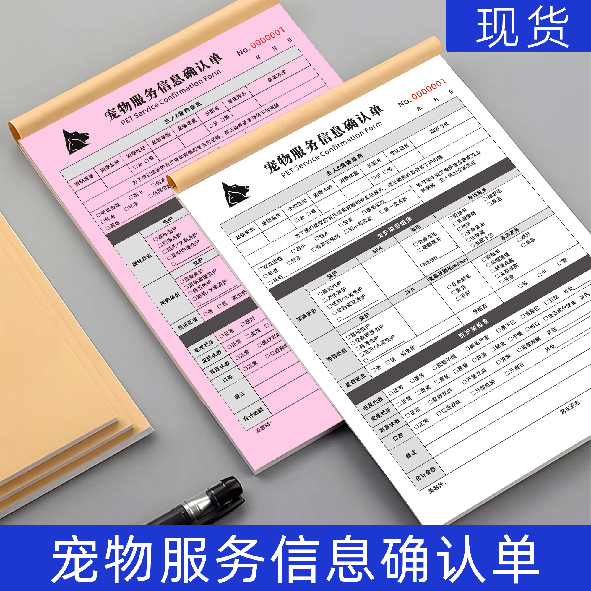 宠物服务信息确认单宠物猫狗美容护理记录本动物门诊消费单处方笺