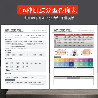 轻医美抗衰咨询皮肤管理问诊表