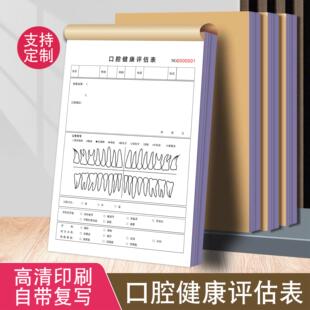 口腔健康评估表牙科医院初诊健康检查记录表顾客牙齿治疗单两联单