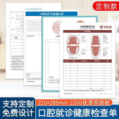 口腔初诊咨询单顾客就诊评估检查表牙齿体检问诊表牙科咨询记录单