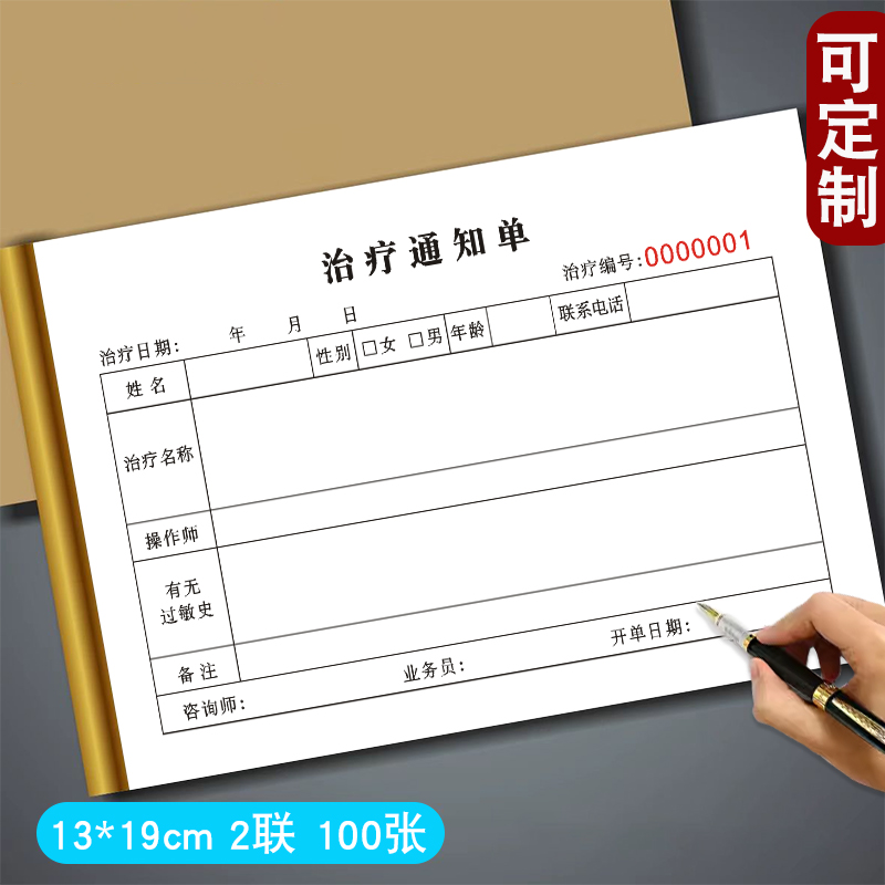 项目治疗通知单定制皮肤治疗处置单医疗美容整形医院收费凭证表单