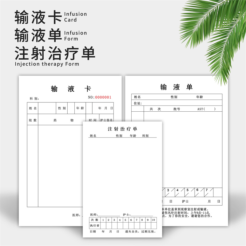 医用输液卡输液单注射治疗单定制