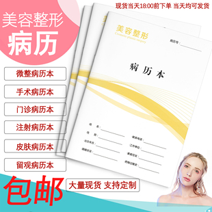 整形美容病历卡医院皮肤科手术注射病厉本定制无创顾客外科档案本
