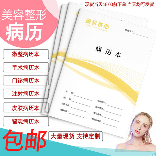 整形美容病厉本医院皮肤科手术