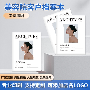 美容院顾客档案本客户管理一人一本美容皮肤咨询档案本A4外壳定制