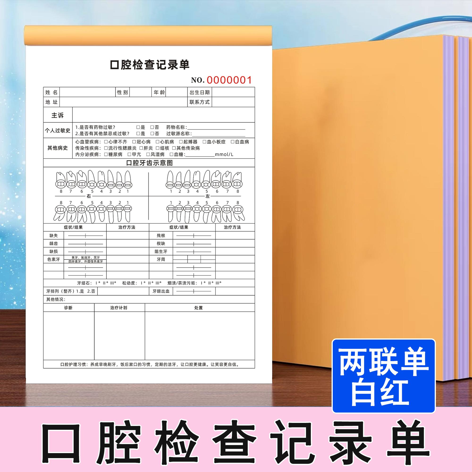 口腔检查记录单A4儿童牙科