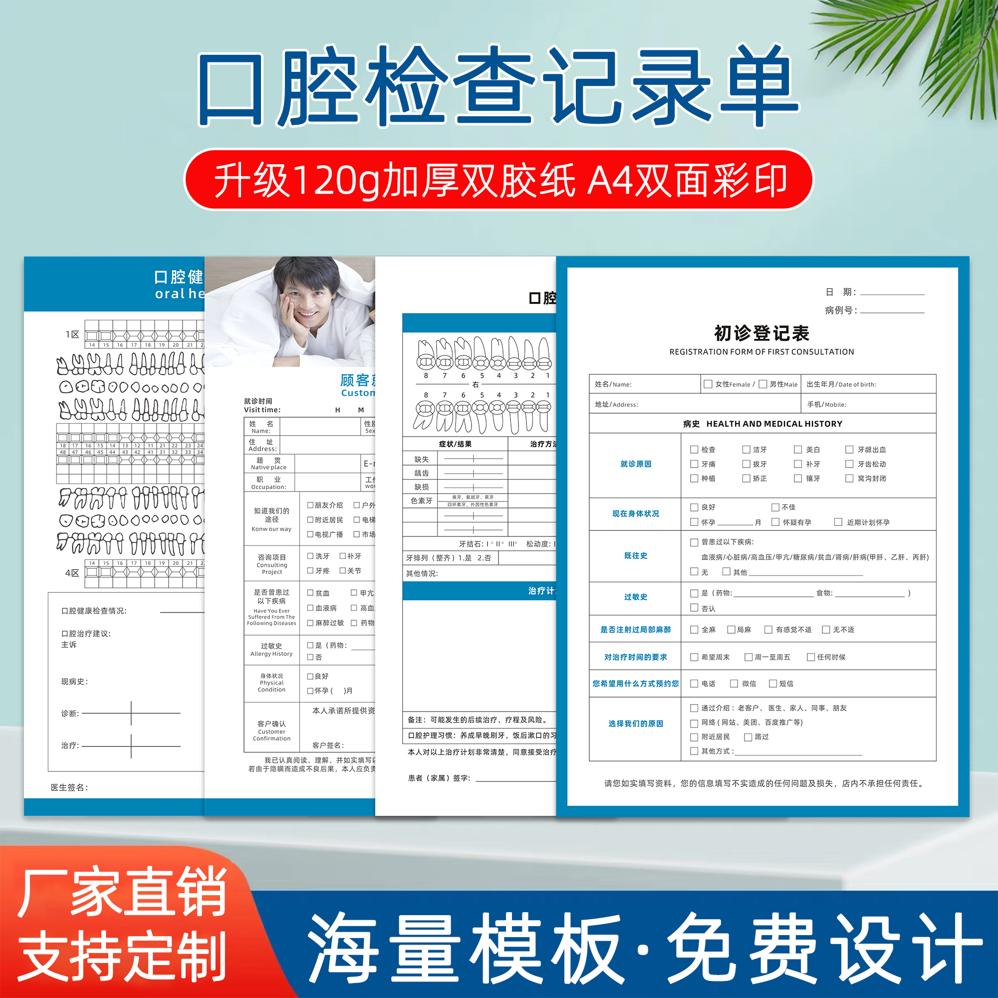 口腔健康检查表定制牙科医院义诊顾客初诊登记表义齿加工设计单A4