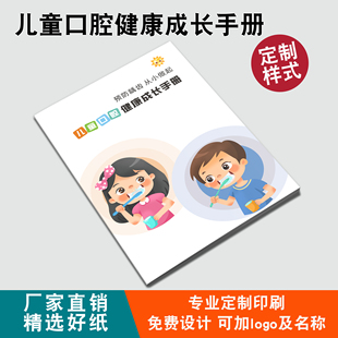 儿童口腔健康成长手册定制印刷牙科健康检查档案表义诊体检记录本