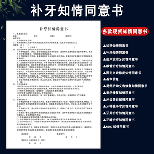 补牙知情同意书牙科口腔种植美白洁牙术前须知表单知情同意书单联