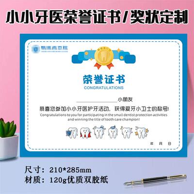 牙科诊所医院护牙小勇士荣誉证书