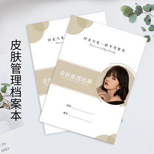 美容院顾客档案一人一本高端顾客皮肤管理登记本会员资料管理护理