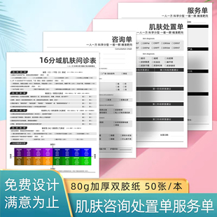 皮肤管理问诊咨询表肌肤项目处置单肌肤抗衰治疗服务单诊断评估表