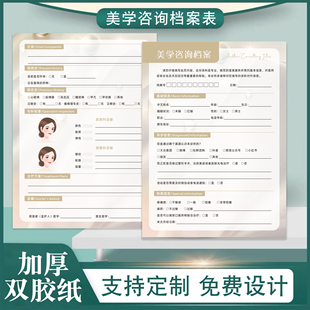 美学咨询档案表设计单皮肤管理抗衰问诊表美容院初诊单皮肤诊断表