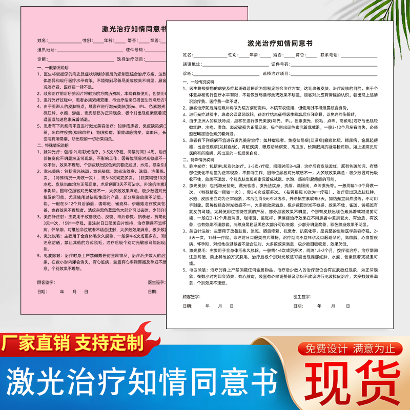 激光治疗知情同意书美容医院手术整形微针水光针注射告知单据定制