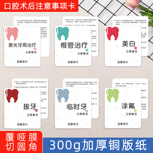 定制口腔注意事项卡牙科诊所洗牙种植牙正畸拔牙后须知卡片知情书