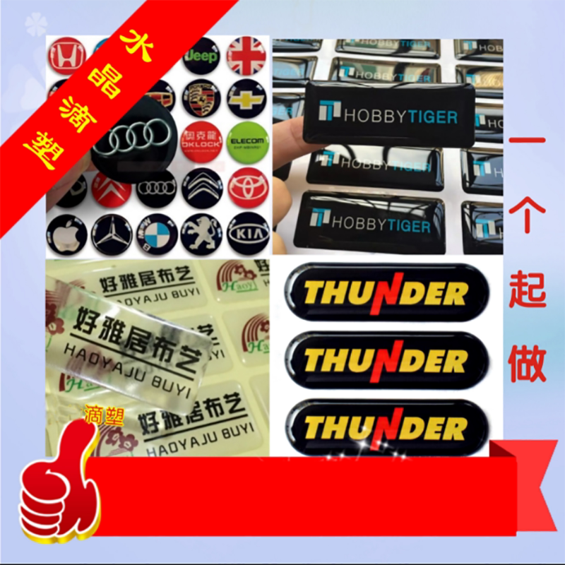 水晶滴塑标签车标滴胶标牌PVC透明商标不干胶LOGO金属标标签