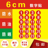 数字贴餐桌贴比赛选手号码 PVC防水号码 贴网吧柜台编号贴 7cm 6cm