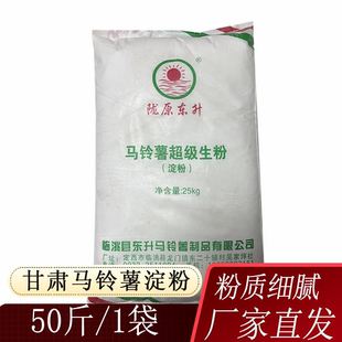 甘肃陇原东升马铃薯纯土豆粉手擀粉专用淀粉餐饮商用勾芡芡汁50斤