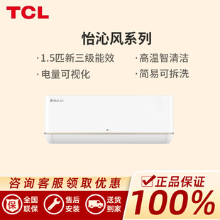 TCL空调1.5匹p变频新3级能效空调家用卧室挂机节能省电