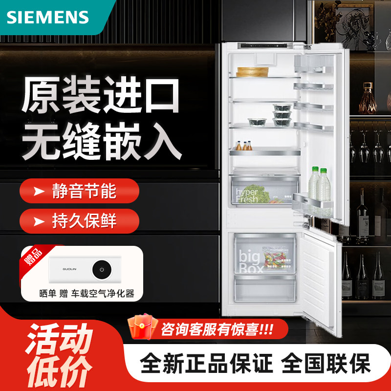 SIEMENS/西门子 KI87SAF32C 家用变频嵌入式两门冰箱德国原装进口