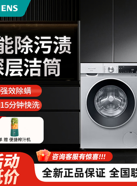 SIEMENS/西门子 WG52A108AW 10公斤滚筒洗衣机全自动智能除渍除螨