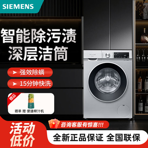 西门子全自动智能除渍除螨洗衣机