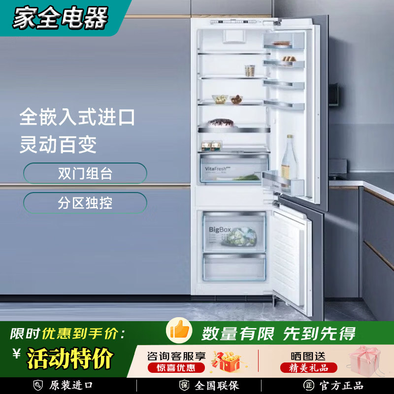Bosch/博世 KIS87AF32C嵌入式原装进口冰箱 双循环 变更开门方向