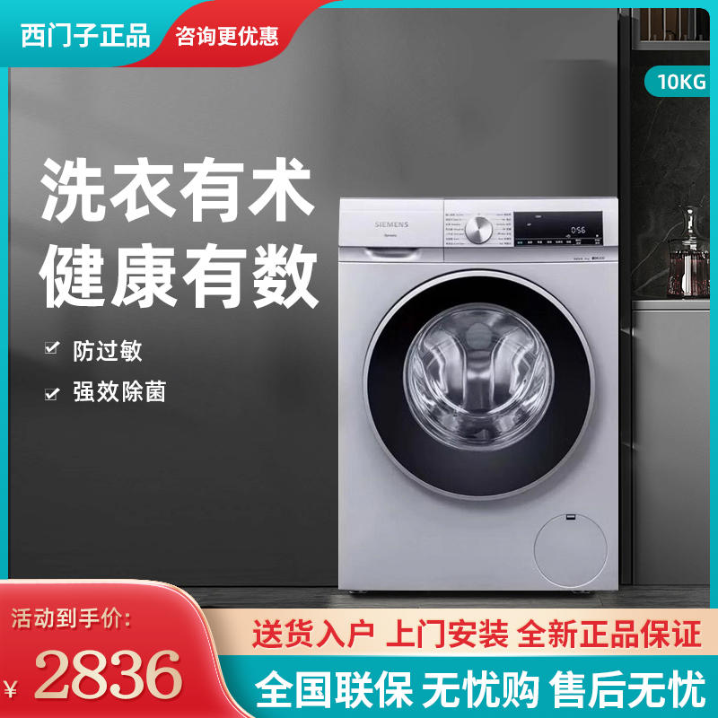 SIEMENS/西门子WG52A108AW 10公斤滚筒洗衣机 智能除渍 A1X80W