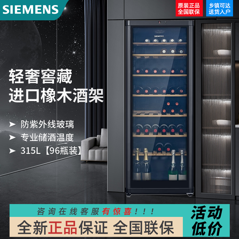 西门子KW3MVB8TSC酒柜橡木恒温酒架储酒葡萄酒柜