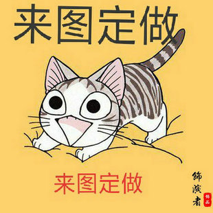 饰演者掌柜坐等来图定做 产品来样来图定制定做 订单链接