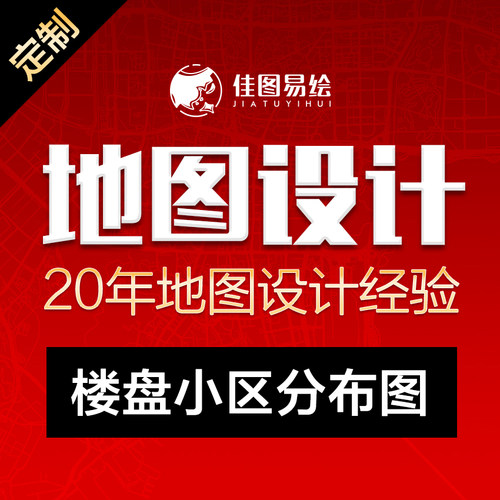 地图定制城市城区高清打印超大幅行业区域中介快递办公室挂图包邮 - 封面
