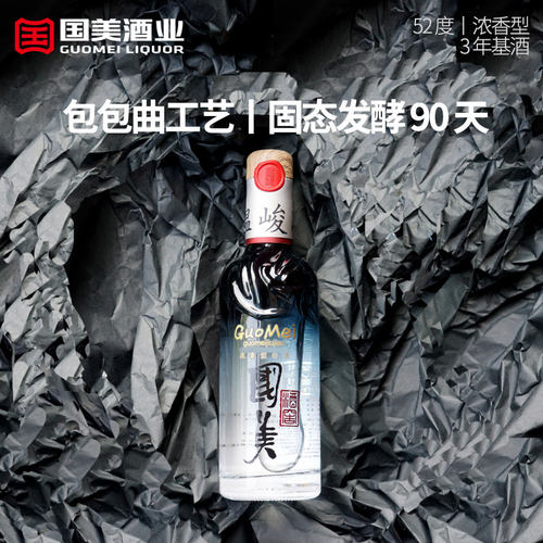 国美52度500ml纯粮食浓香型白酒