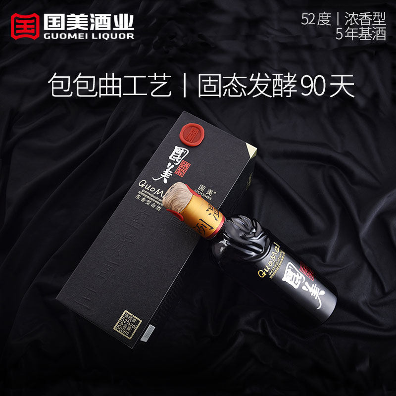 国美酒庄浓香型白酒52度500ml瓶装宜宾纯粮酒送礼酒水高端礼盒装