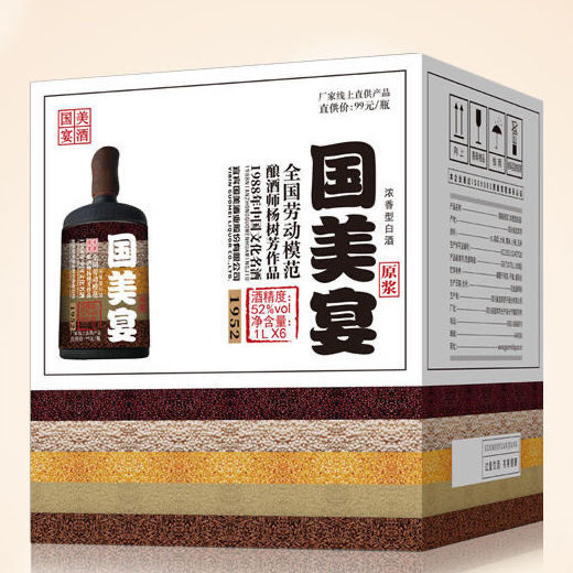 国美宴浓香型白酒52度整箱1000ml四川宜宾纯粮食高度瓶装白酒