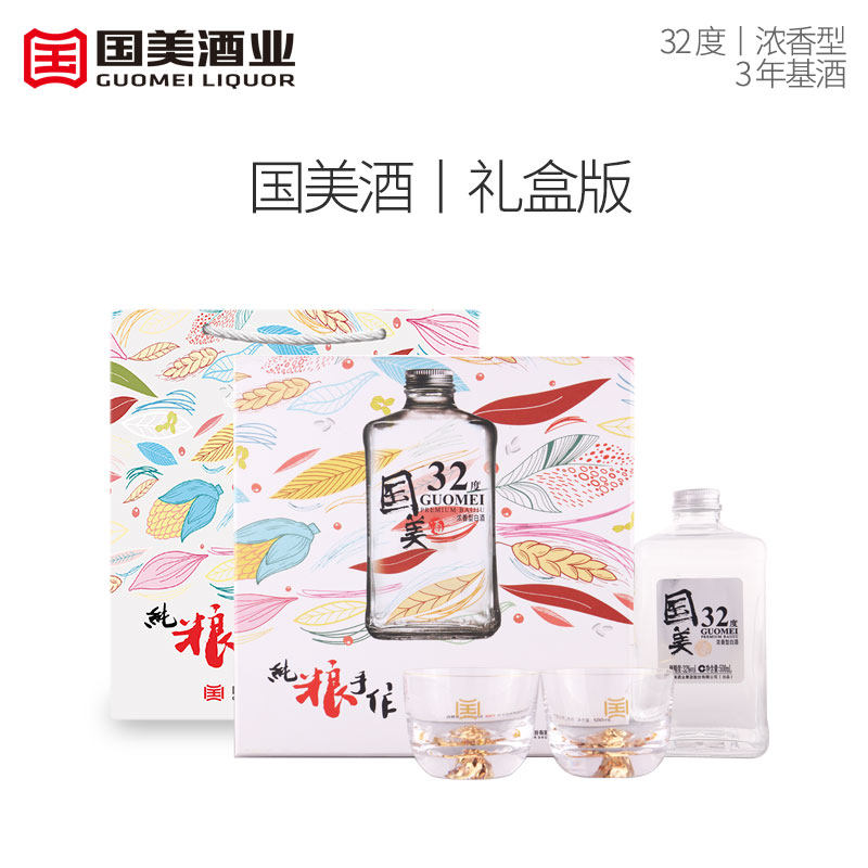 32度国美酒500ml白瓶带酒杯礼盒装四川纯五谷粮食浓香型低度白酒