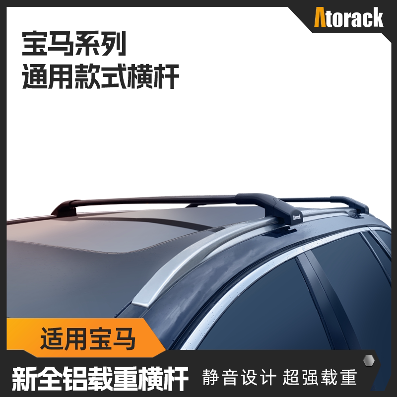 atorack宝马适用低趴静音横杆图片