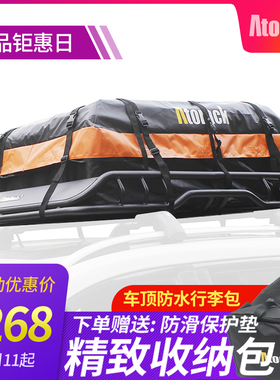 Atorack 轿车SUV越野车通用车顶行李架车载防水行李包包防雨袋子
