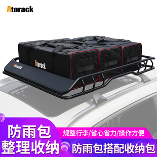 Atorack 运动款车顶行李架框筐托盘收纳包整理袋防雨罩绑带套装