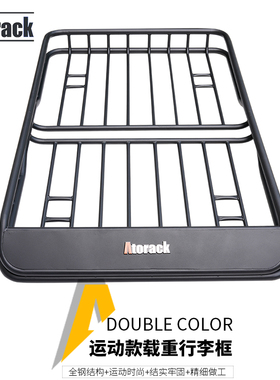 Atorack艾若克运动款车顶行李架全金属碳钢车顶筐越野行李托盘框