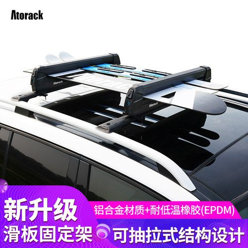 atorack车顶滑雪板架高品质用料