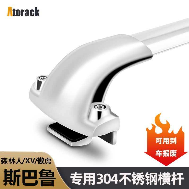 傲虎超级维特拉牧游侠行李架横杆图片