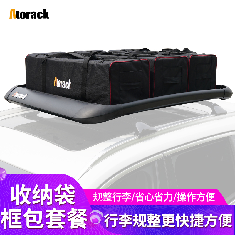 Atorack 铝合金款车顶行李架框筐托盘收纳包整理袋防雨罩绑带套装