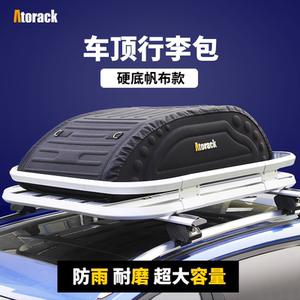 Atorack 轿车SUV越野车通用车顶行李架车载旅行包防水行李包盒子
