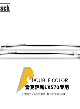 Atorack专用于雷克萨斯LX570 GX460原厂款式不锈钢车顶行李架横杆