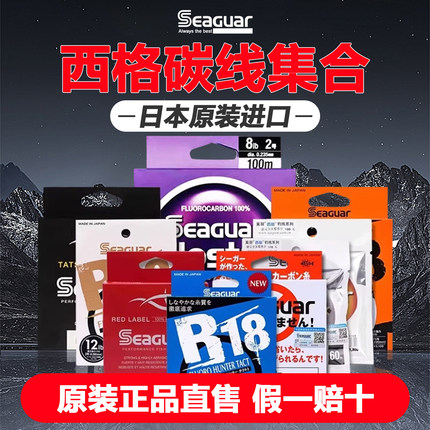日本西格之星碳线seaguar银标红标隐形者黄白标氟碳线路亚前导线